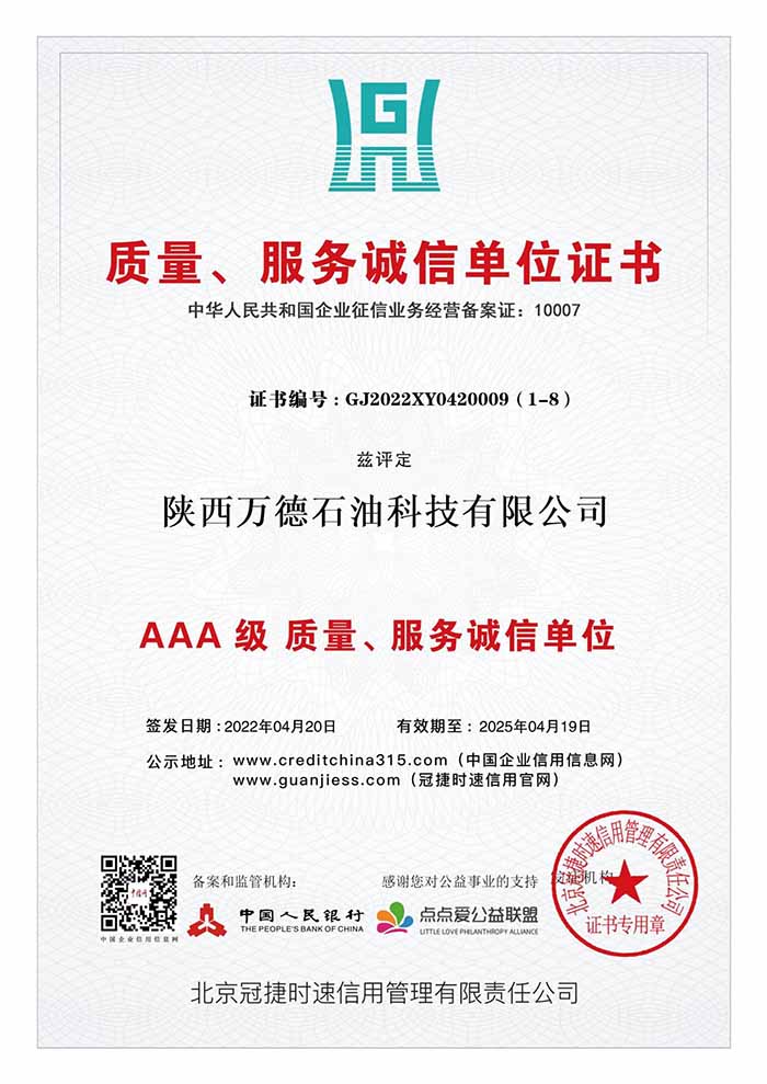 质量服务诚信单位