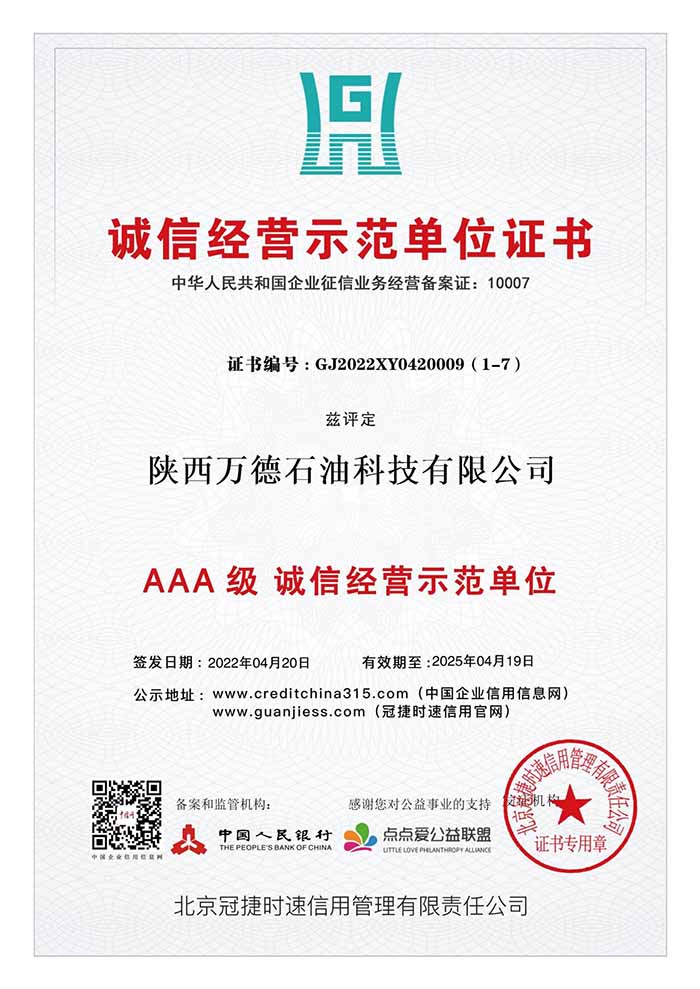 诚信经营示范单位