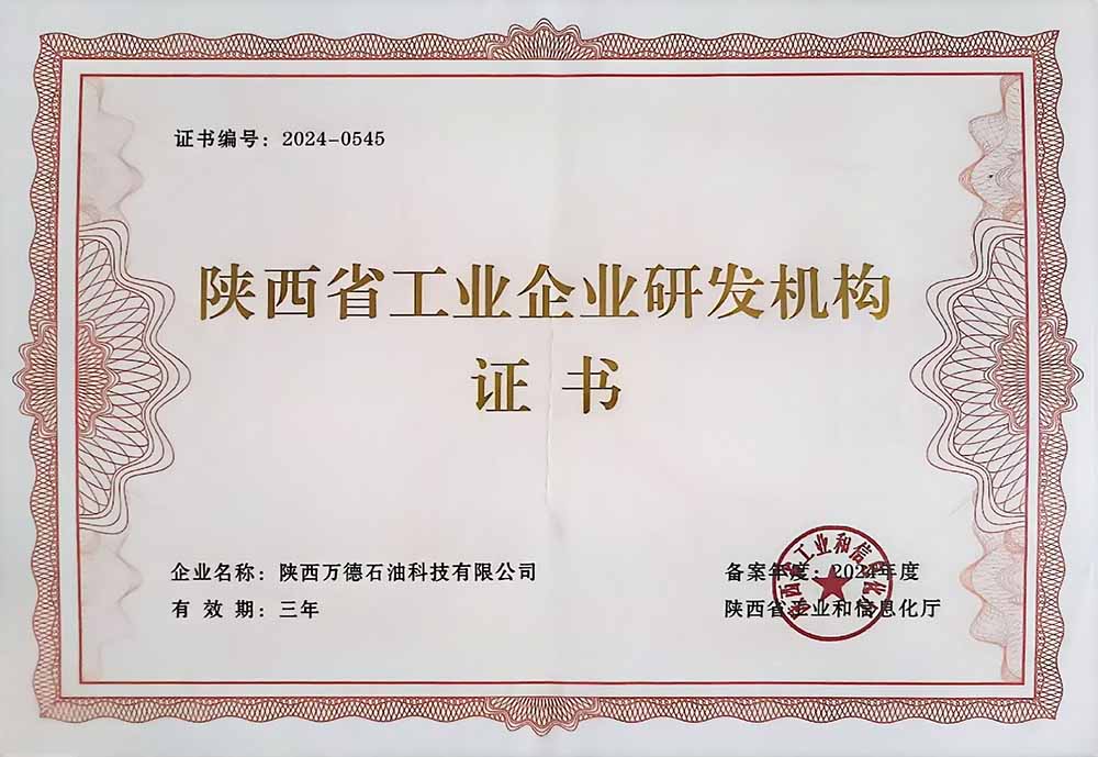 陕西省工业企业研发机构