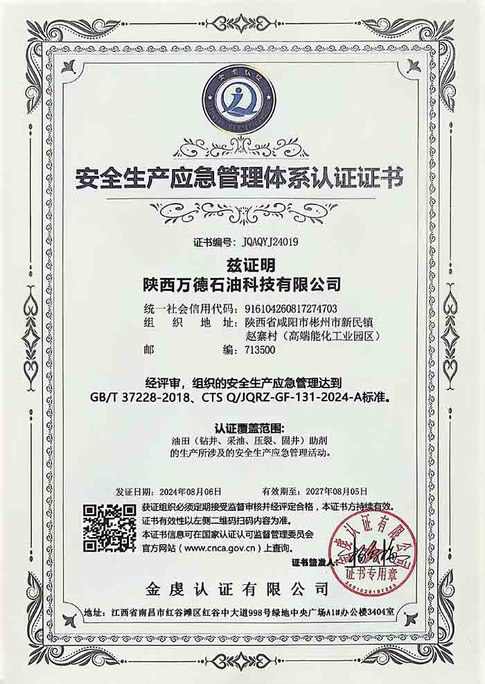 安全生产应急管理