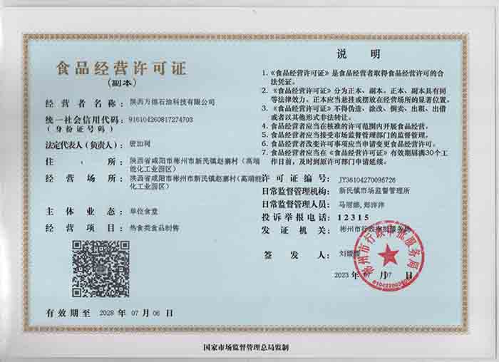 食品经营许可证书