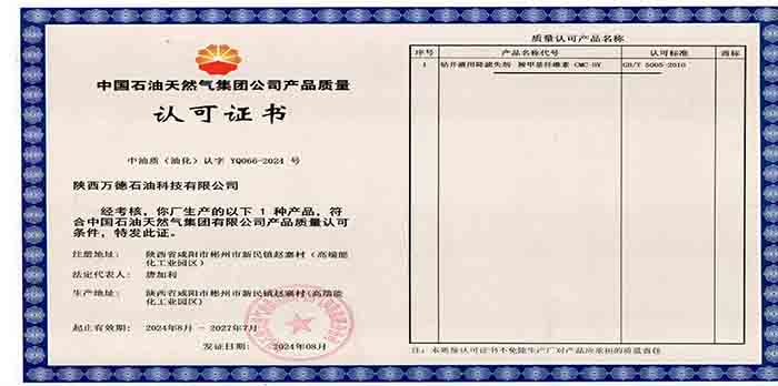 中国石油天然气集团公司产品质量认可证书