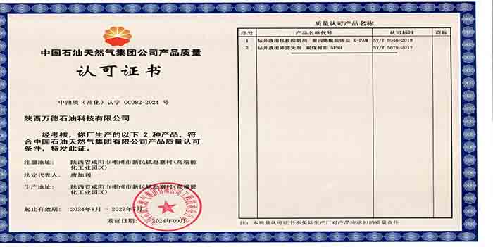 中国石油天然气集团公司产品质量