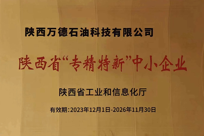 专精特新中小企业