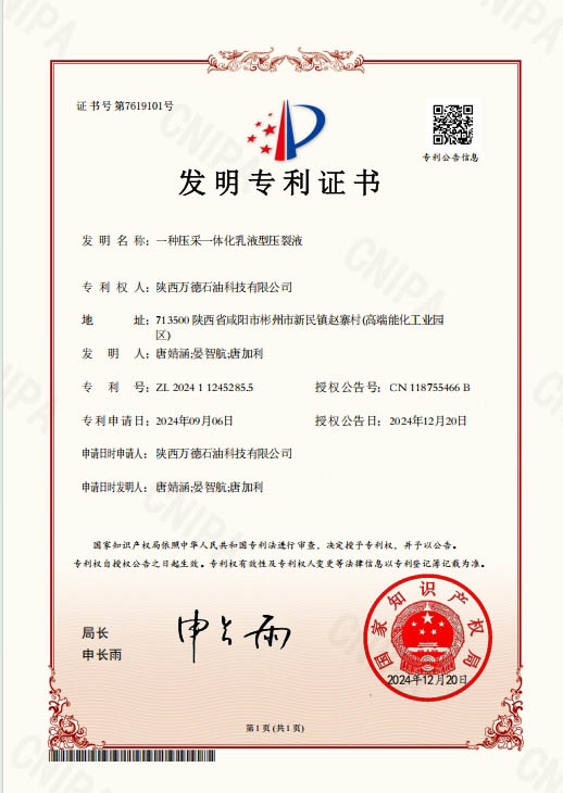 一种压采一体化乳液型压裂液