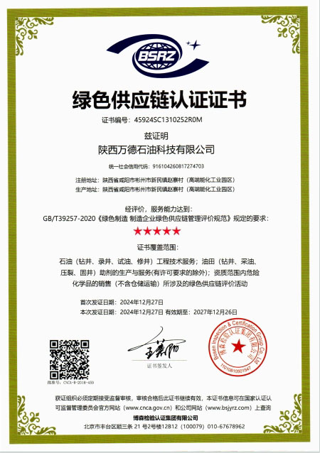 绿色供应链认证证书