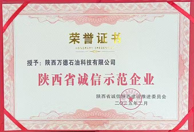 陕西省诚信示范企业