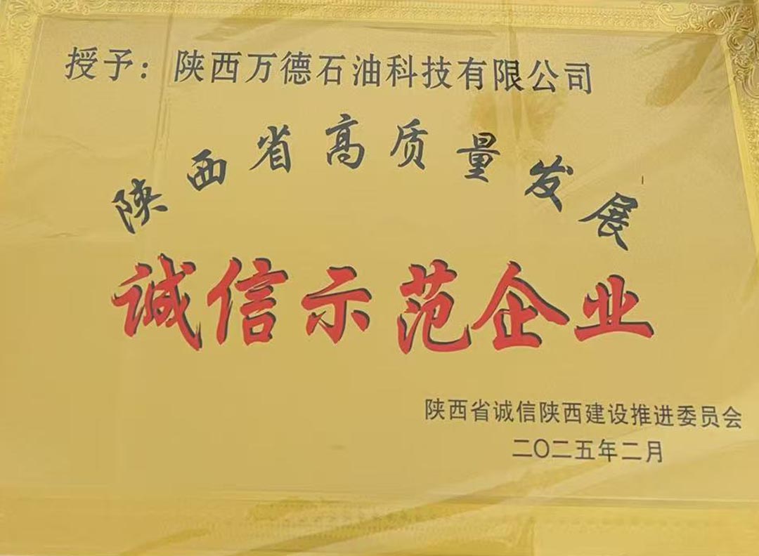 陕西省高质量发展诚信示范企业