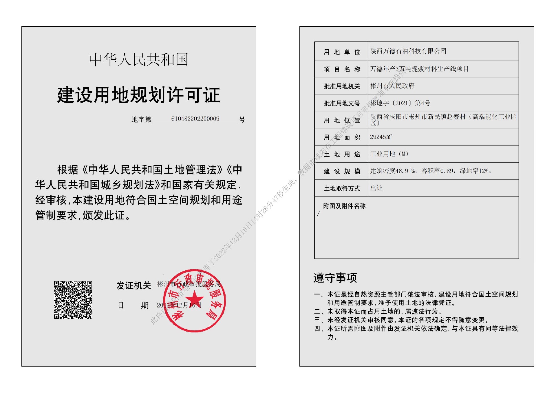 建设用地规划许可证.jpg