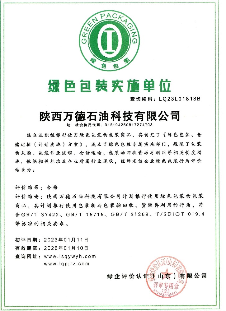 绿色包装证