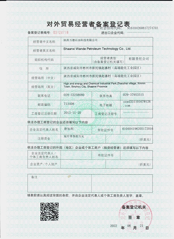 对外贸易经营者备案