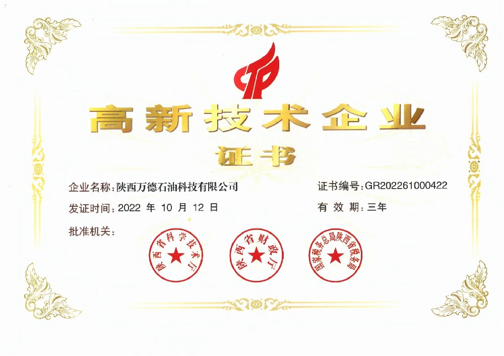 高新技术企业证书