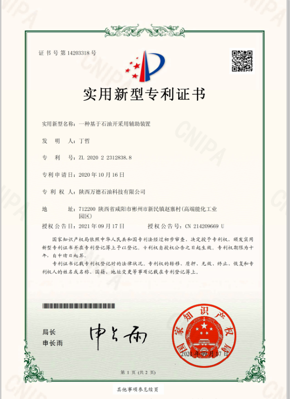 一种基于石油开采用辅助装置