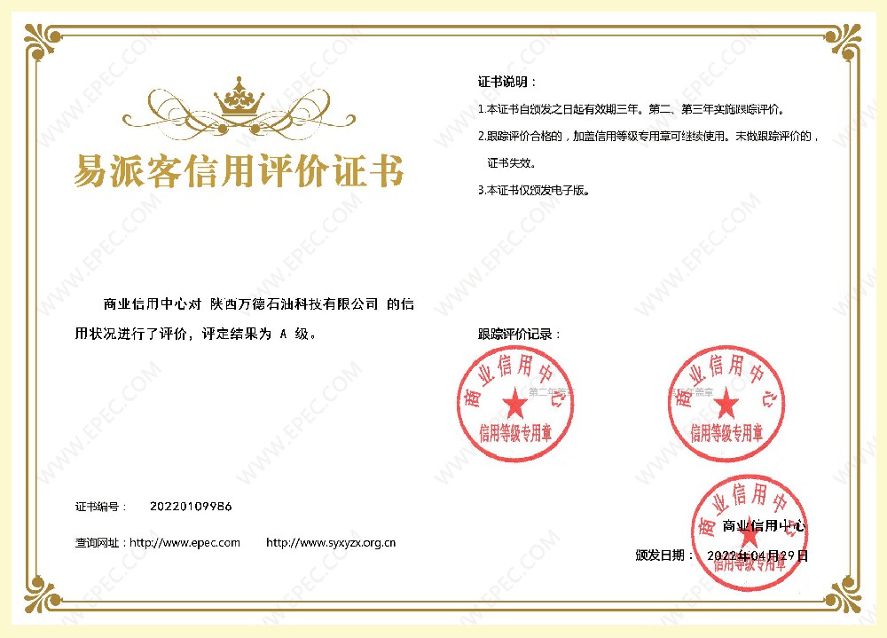 易派客法人信用认证