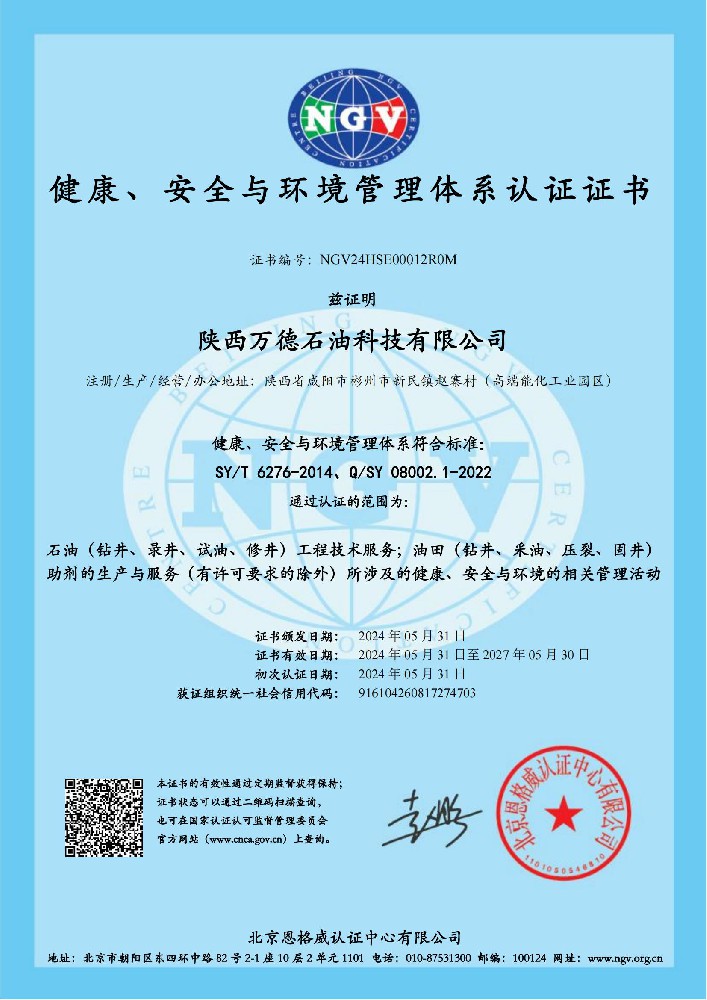 健康、安全与环境