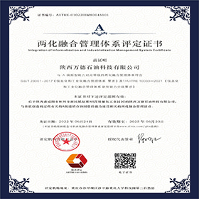 两化融合管理体系